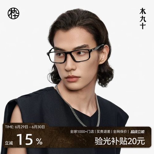 木九十型男窄框超轻稳固运动眼镜框时尚方框近视眼镜MJ12FM1069