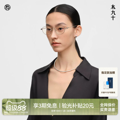 木九十防蓝光椭圆框金属镜架