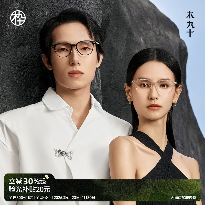 木九十时尚新素颜眼镜近视可配度数钛合金镜腿透明镜框MJ101FK420