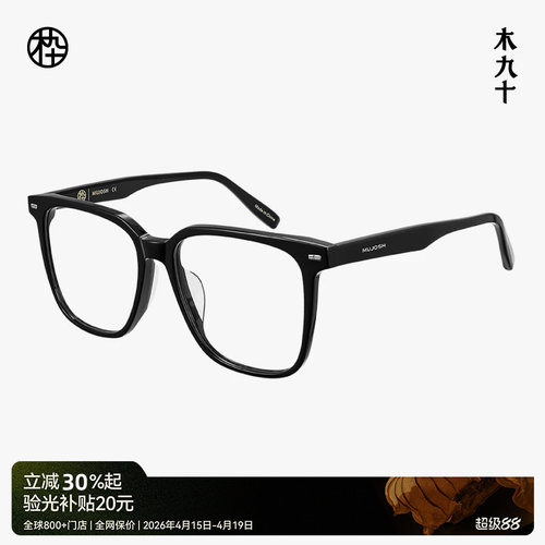 木九十素颜镜大方框眼镜一体鼻托