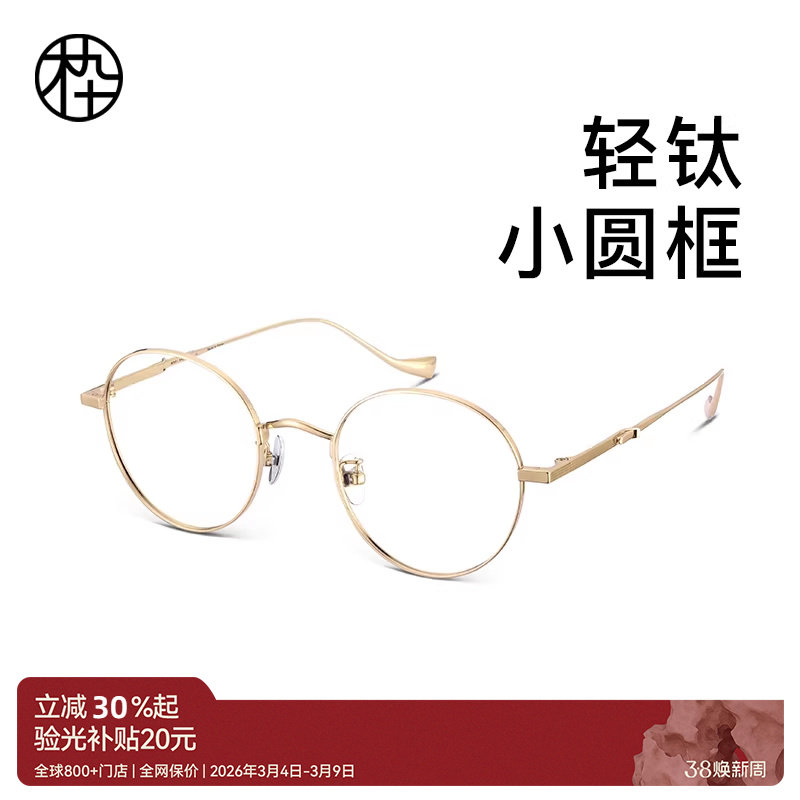 木九十轻便镜架钛合金小圆框简约镜架近视眼镜可配度数MJ101FG054