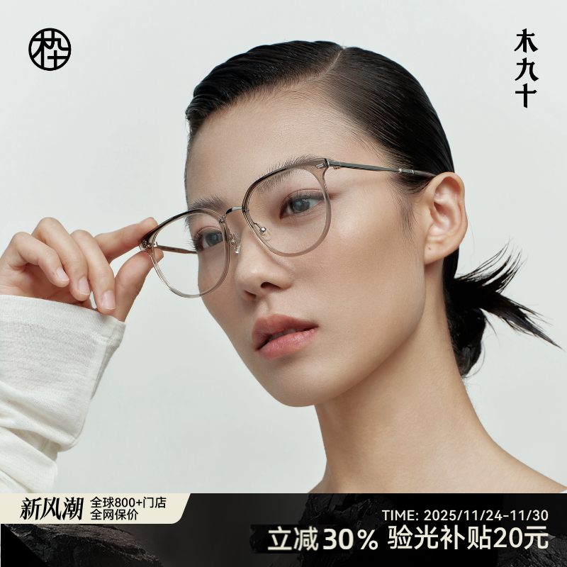 木九十近视眼镜框镜架女款钛合金镜腿透明椭圆框眼镜男MJ101FG044