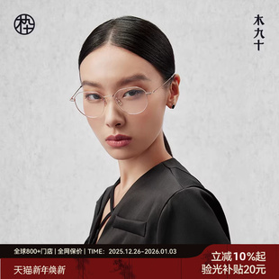 木九十新款 钛合金眼镜框近视可配度数男女素颜镜架MJ101FK025