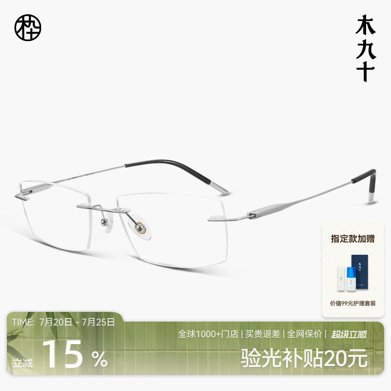 【26新款】木九十无框眼镜商务斯文超轻钛合金近视眼镜MJ12FN3001