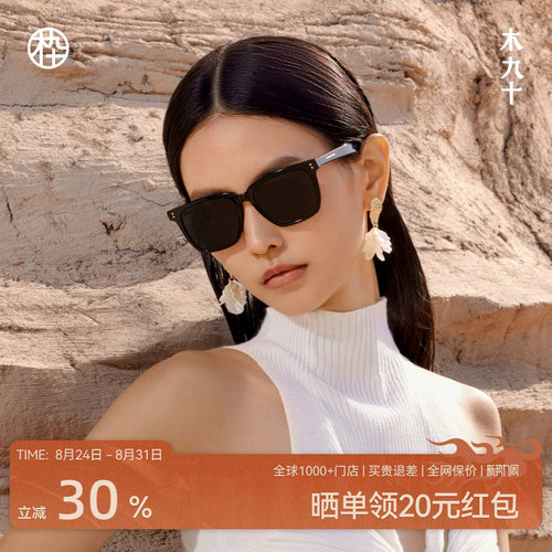 木九十新款板材中框墨镜