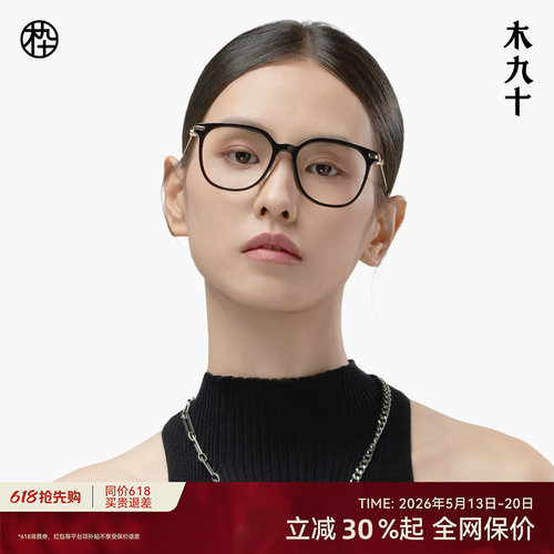 木九十素颜黑框眼镜钛合金镜腿