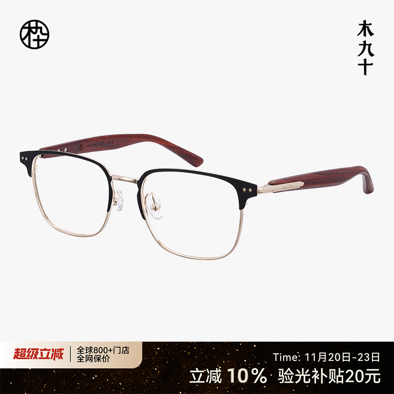 木九十方圆框金属木腿高级感眼镜