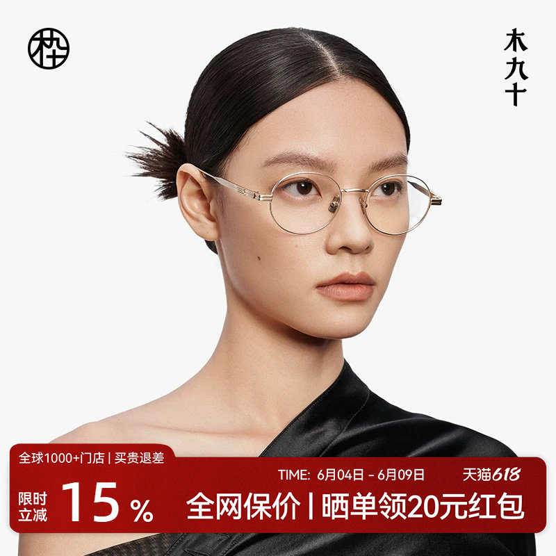 木九十眼镜钛合金超轻圆框中框男女文艺高级感近视眼镜MJ12FM1051