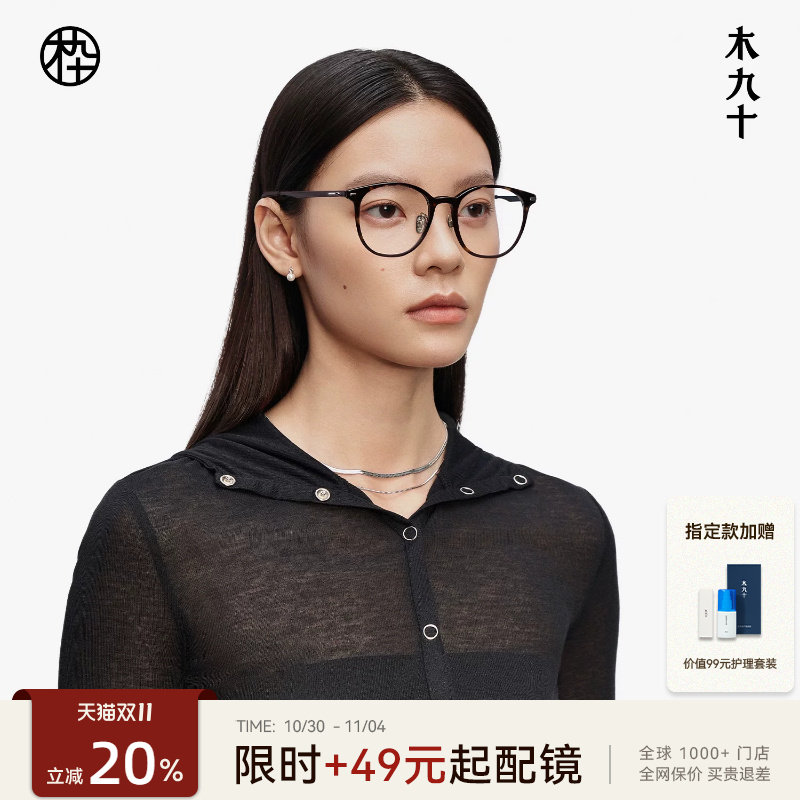 木九十近视眼镜超轻减龄百搭女玳瑁高级感镜架可配镜片MJ12FM1013