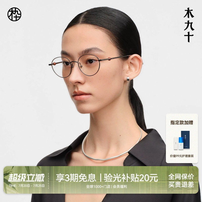 【26新品】木九十金属细框猫眼时尚眼镜书呆子小框镜架MJ12FN1135