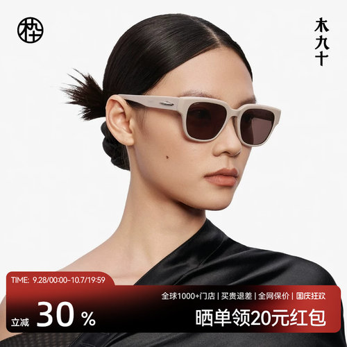 木九十时尚大方框修颜墨镜高级潮流偏光太阳镜男女款MJ12SM1581