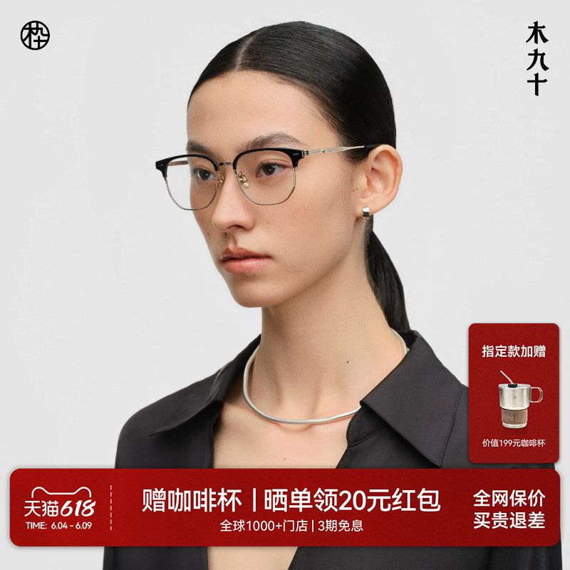 【26新品】木九十眉线框商务近视眼镜高智感金属眼镜架MJ12FN1045