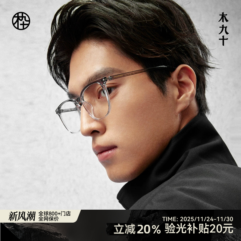 木九十新款超轻TR眼镜框镜架男黑框素颜眼镜女近视MJ101FK053