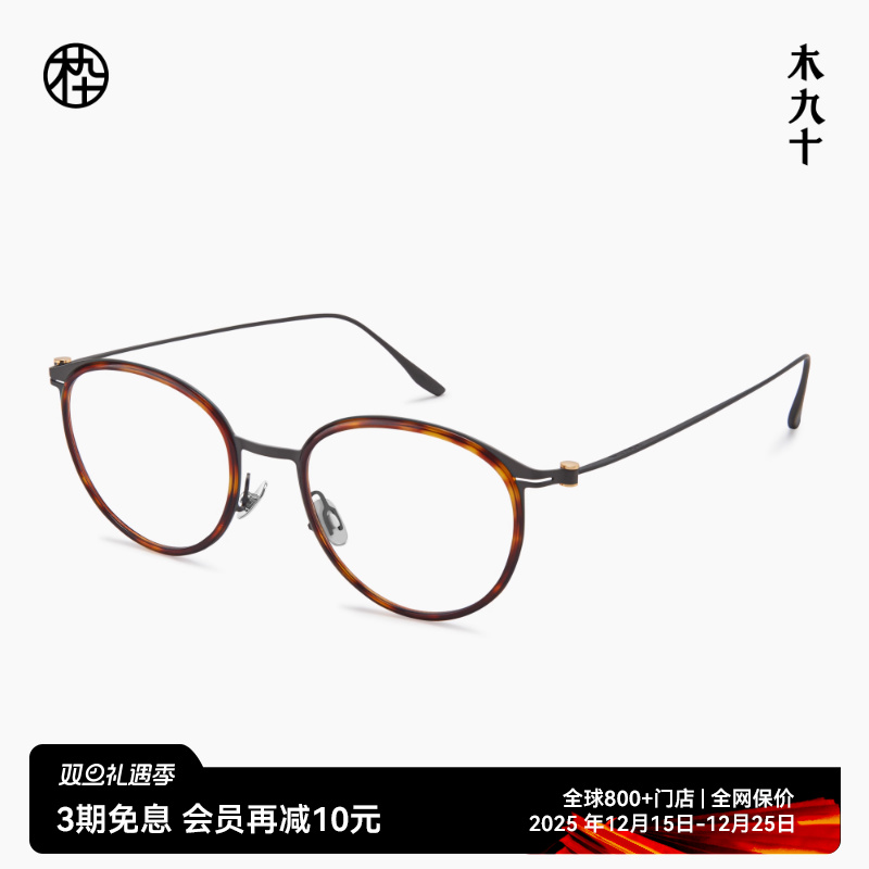 木九十新品椭圆形镜框近视可配书呆子超轻钛合金玳瑁眼镜架FK107