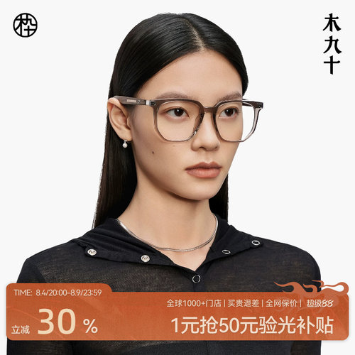 木九十玳瑁色眼镜框架