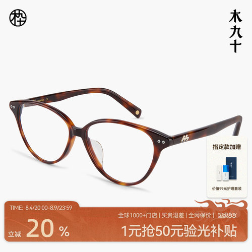 木九十玳瑁色猫眼框近视眼镜