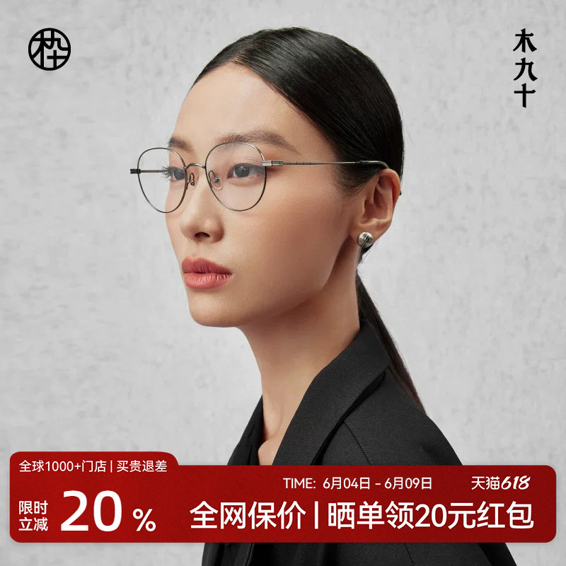 木九十眼镜框钛合金细框皇冠框女近视可配9g镜架简约男MJ101FK010