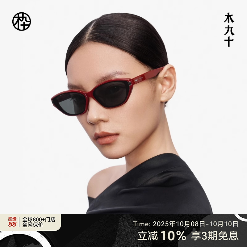 【王栎鑫同款】木九十25新品猫猫镜偏光墨镜太阳眼镜MJ12SM1598