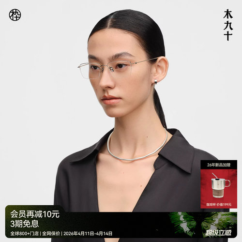 木九十钛合金细框长方形半框眼镜