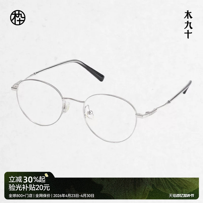 木九十新款钛合金眼镜框近视可配度数椭圆形镜框架MJ101FK424