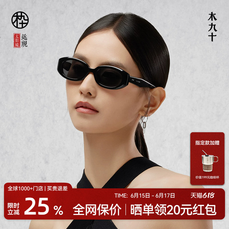 【王星越同款】木九十窄框墨镜女款潮流时尚偏光太阳镜MJ102SK503