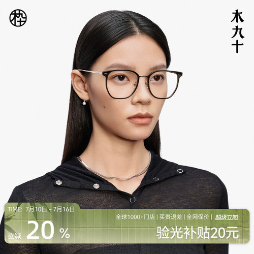 木九十透明框眼镜近视素颜镜