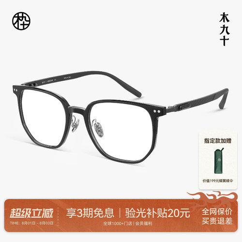 木九十碳纤维方圆框近视眼镜框