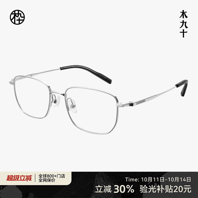 【25新品】木九十商务眼镜方框可配镜高智男款轻钛金属MJ101FK301