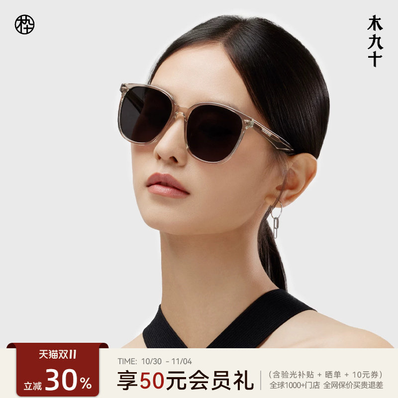 木九十方圆大框墨镜女款显脸小防晒眼镜男偏光镜太阳镜MJ101SH510