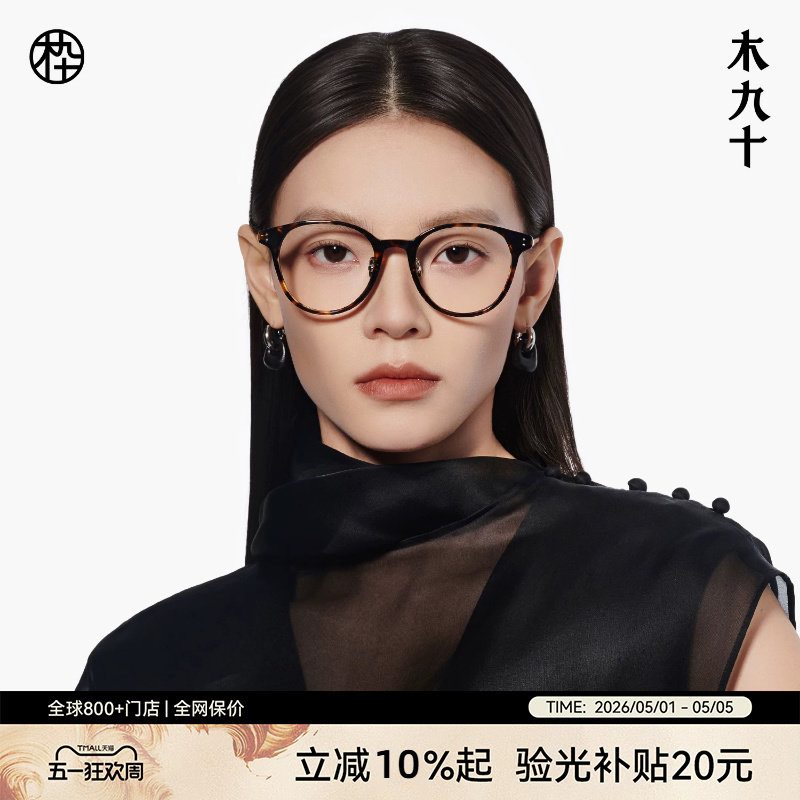 木九十眼镜方圆框板材钛合金近视镜时尚玳瑁色眼镜框架MJ12FM1167