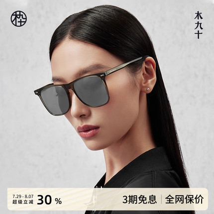 木九十新款太阳眼镜女防紫外线男潮眼镜防晒墨镜MJ101SK578