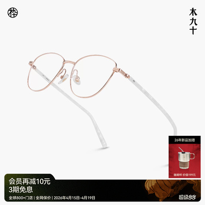 【26新品】木九十猫眼金属眼镜框