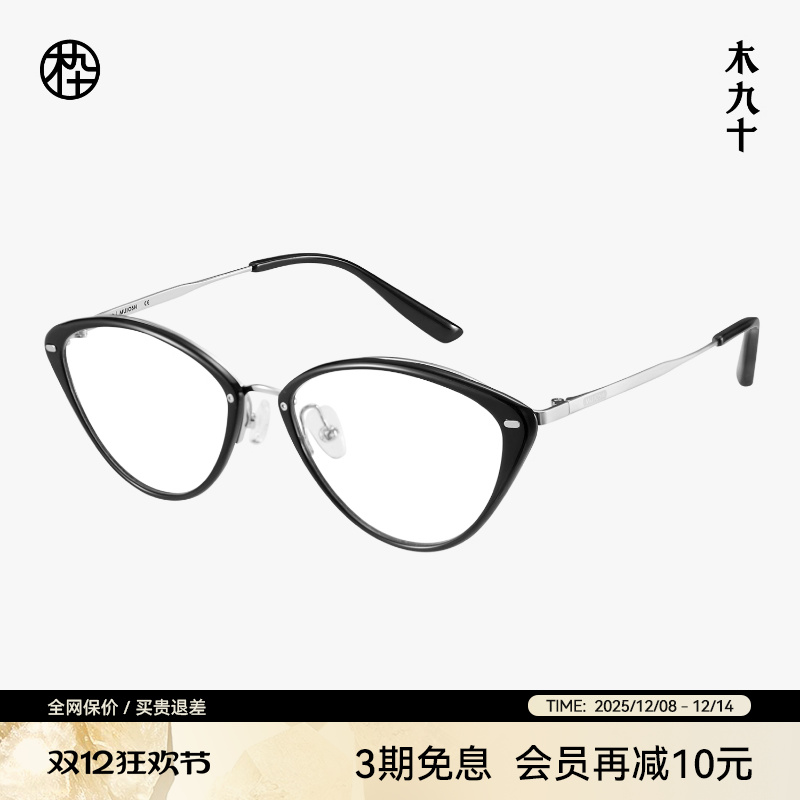 木九十MUJOSH潮流猫眼近视眼镜框度数可配男女款眼镜架MJ12FM1148