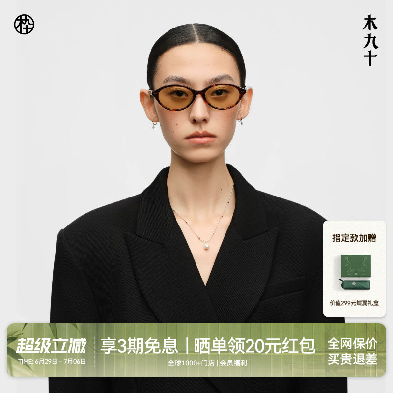 【棒棒糖】木九十书呆子椭圆太阳眼镜遮阳时尚潮搭墨镜MJ12SN1526