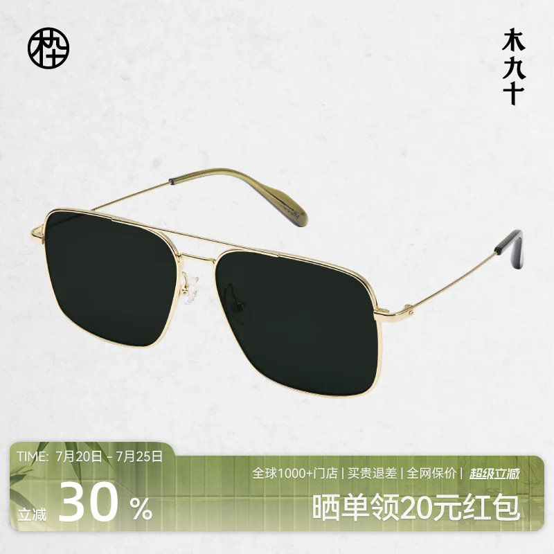 木九十复古简约大框飞行员墨镜方框男驾驶开车太阳眼镜MJ101SK714