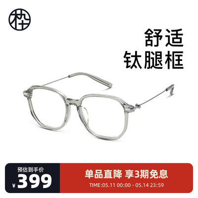 木九十透明眼镜框镜架素颜神器