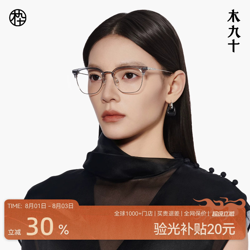 木九十眉线半框可配近视眼镜框板材金属&beta;钛架镜框男女MJ101FJ414