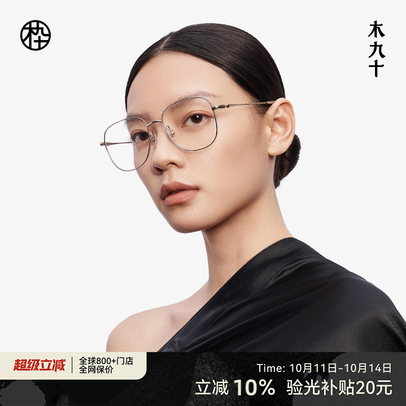 【25新品】木九十近视可配度数眼镜架时尚减龄超轻镜框MJ12FM1106