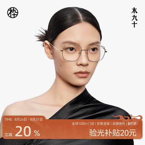 木九十素颜框近视眼镜金属方框超轻可配度数钛合金镜腿MJ12FM1105