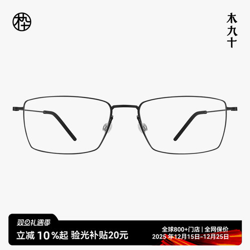 木九十钛金属长方形细框近视镜架