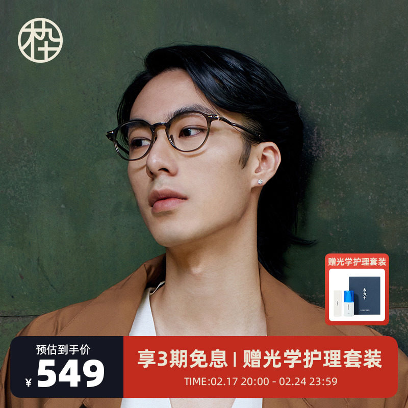 木九十2024新款近视眼镜女超轻塑钢材质素颜眼镜框男款MJ101FK007