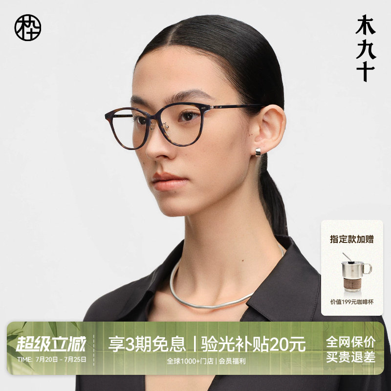 【26新品】木九十素颜镜近视眼镜显脸小猫眼简约眼镜框MJ11FN1025