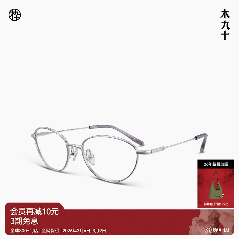 【26新品】木九十金属猫眼细框近视眼镜框女钛合金镜腿MJ12FN3011