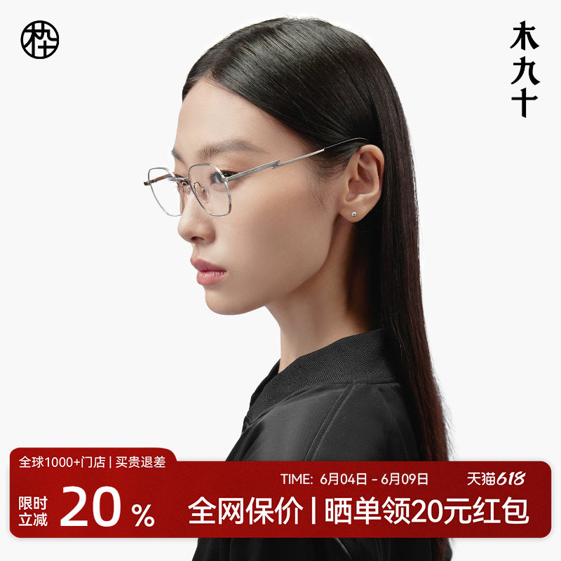 【田嘉瑞同款】木九十镜框近视可配度数12g超轻眼镜架MJ101FK052
