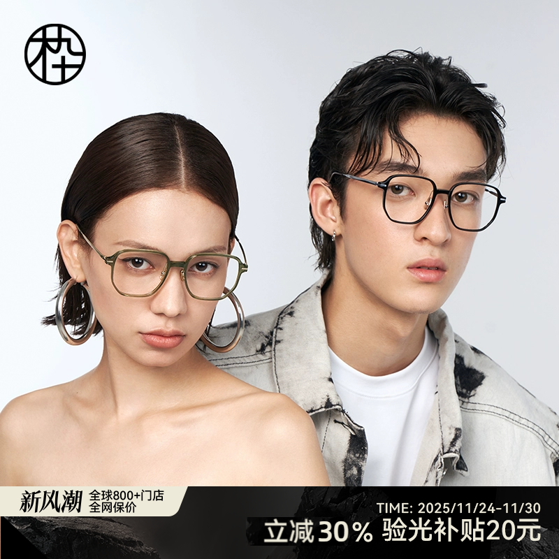 木九十超轻素颜近视眼镜