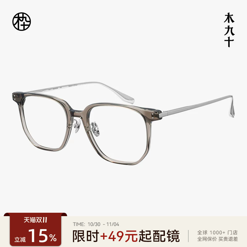 木九十眼镜方圆框高级感板材钛合金质感透镜近视镜架MJ12FM1169