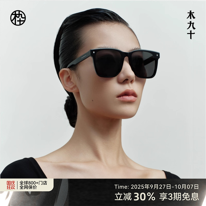 木九十经典黑超墨镜时尚太阳镜