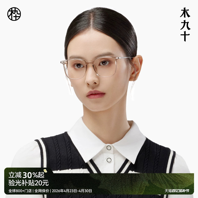 木九十超轻透明框TR眼镜女近视可配近视度数钛合金镜腿MJ101FK405