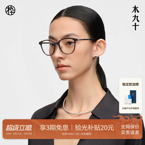 木九十素颜镜近视眼镜显脸小