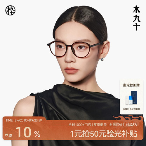 【AQUA26新品】木九十超轻眼镜框